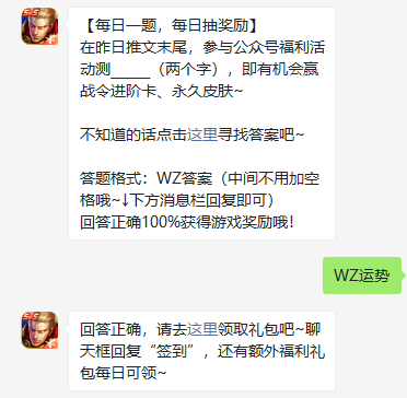 《王者荣耀》2021年9月10日微信每日一题答案