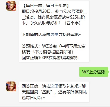 《王者荣耀》2021年9月11日微信每日一题答案