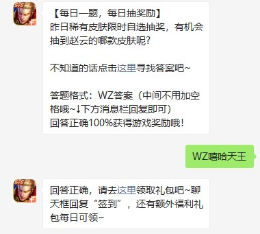 《王者荣耀》2021年9月12日微信每日一题答案