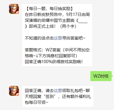 《王者荣耀》2021年9月13日微信每日一题答案