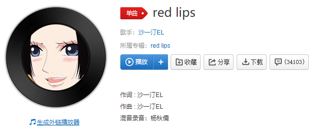 《抖音》red lips歌曲介绍