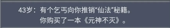 《人生重开模拟器》轮回之外天赋作用介绍