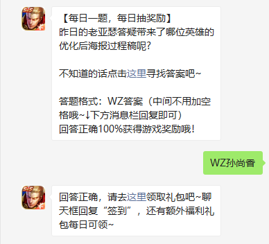 《王者荣耀》2021年9月14日微信每日一题答案