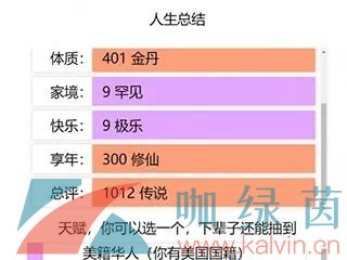 《人生重开模拟器》阴间大会员天赋作用