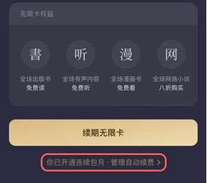《微信读书》自动续费取消教程