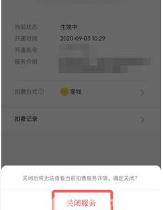 《微信读书》自动续费取消教程