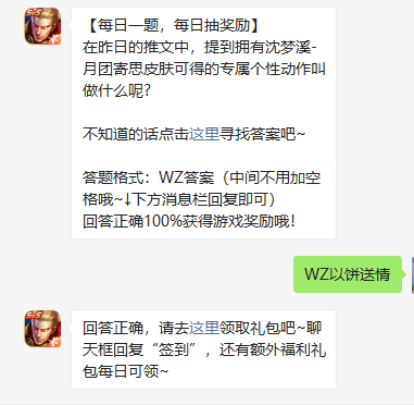 《王者荣耀》2021年9月15日微信每日一题答案