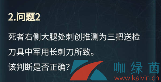 《Crimaster犯罪大师》伤物推断科普篇答案解析