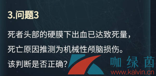 《Crimaster犯罪大师》伤物推断科普篇答案解析