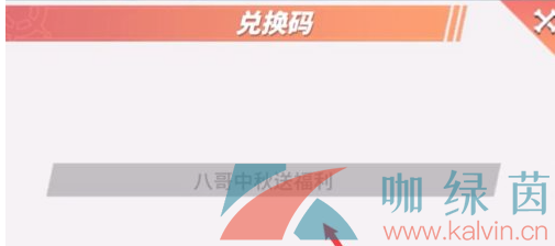 《航海王热血航线》2021年中秋兑换码领取