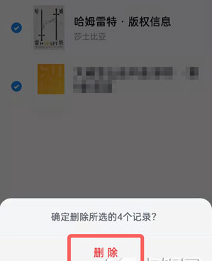 《微信读书》最近阅读记录删除教程