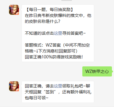 《王者荣耀》2021年9月17日微信每日一题答案