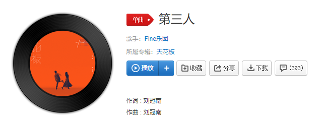 《抖音》第三人歌曲介绍