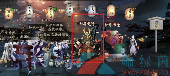 《阴阳师》五周年对弈竞猜活动参与入口