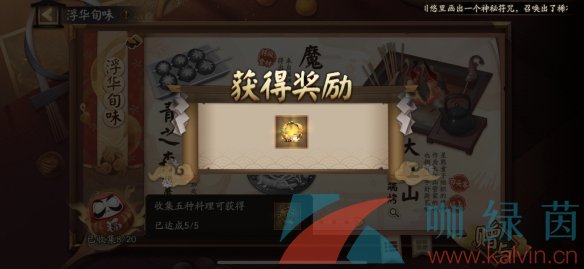 《阴阳师》五周年美食召唤神秘图案触发攻略