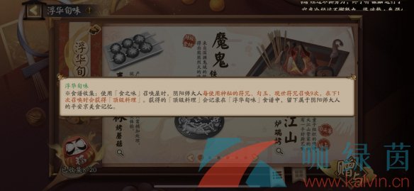 《阴阳师》五周年美食召唤神秘图案触发攻略