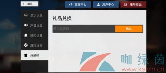 《少女前线云图计划》兑换码使用教程