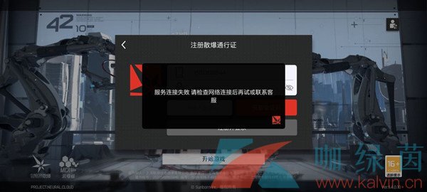 《少女前线云图计划》账号注册失败解决方法