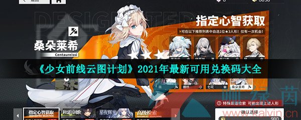 《少女前线云图计划》2021年最新可用兑换码大全