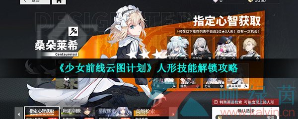 《少女前线云图计划》人形技能解锁攻略