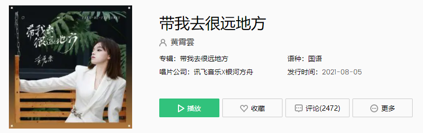 《抖音》带我去很远地方歌曲介绍