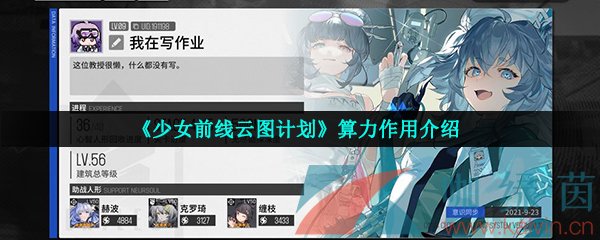 《少女前线云图计划》算力作用介绍