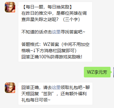 《王者荣耀》2021年9月26日微信每日一题答案