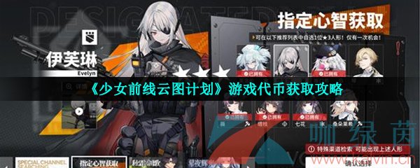 《少女前线云图计划》游戏代币获取攻略