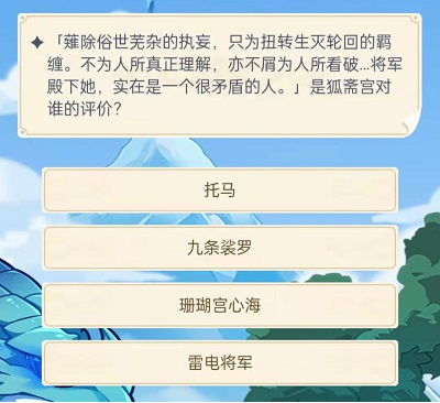 《原神》x知乎网页答题活动周年20问答案分享