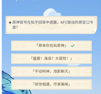 《原神》x知乎网页答题活动周年20问答案分享