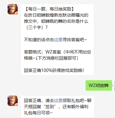 《王者荣耀》2021年9月28日微信每日一题答案