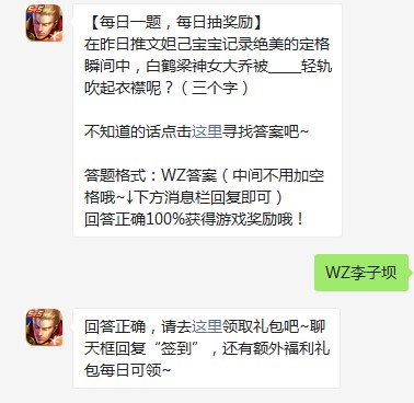 《王者荣耀》2021年10月6日微信每日一题答案