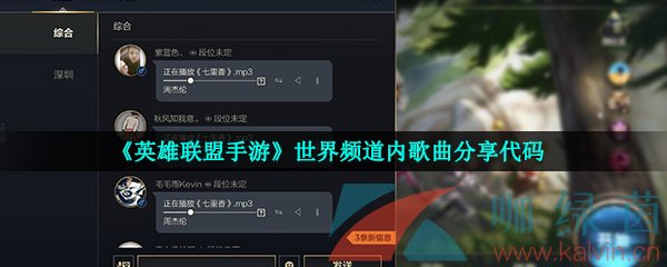 《英雄联盟手游》世界频道内歌曲分享代码