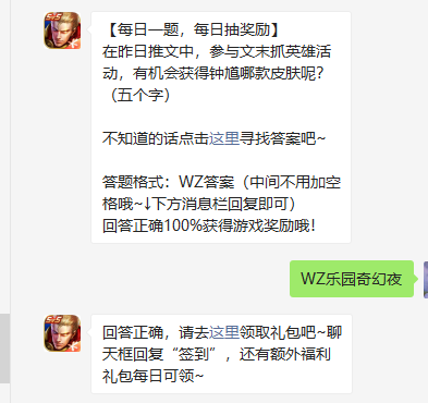 《王者荣耀》2021年10月11日微信每日一题答案