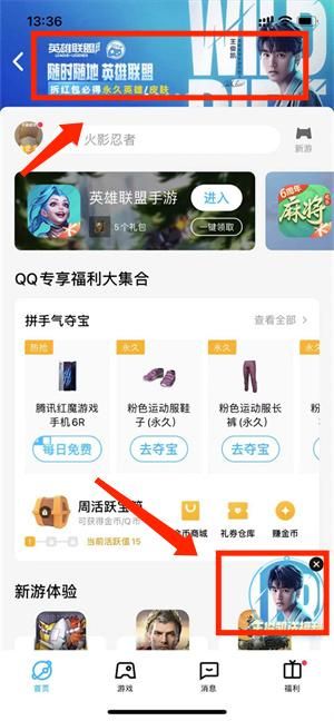 《英雄联盟手游》王俊凯红包领取攻略