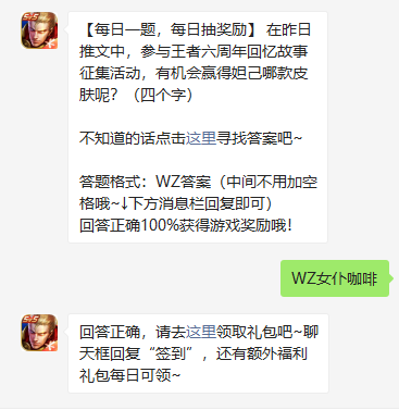 《王者荣耀》2021年10月15日微信每日一题答案