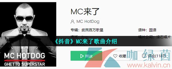 《抖音》MC来了歌曲介绍