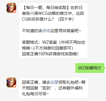 《王者荣耀》2021年10月19日微信每日一题答案