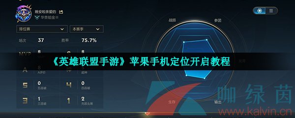 《英雄联盟手游》苹果手机定位开启教程