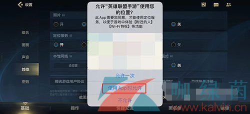 《英雄联盟手游》苹果手机定位开启教程