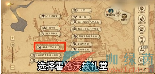 《哈利波特魔法觉醒》他努力保护城堡里的所有人线索位置