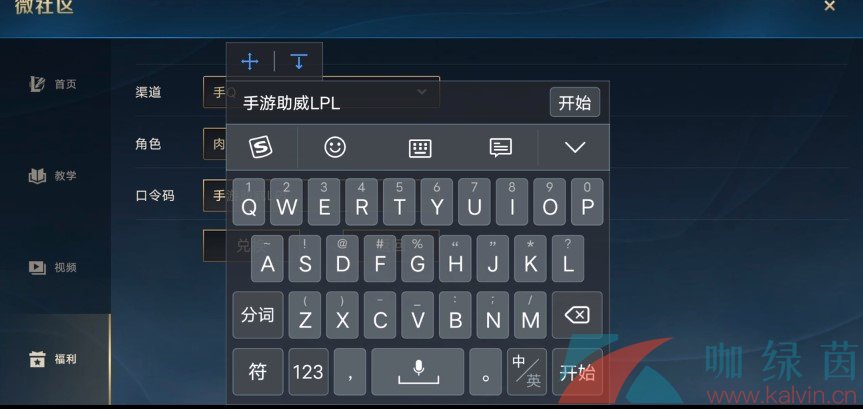 《英雄联盟手游》最新微社区福利口令码大全