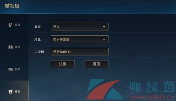 《英雄联盟手游》微社区口令码使用教程