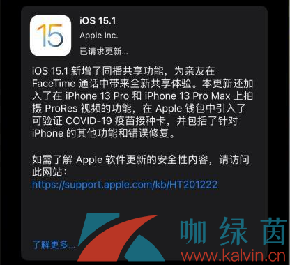 iOS 15.1正式版更新内容一览