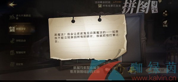 《哈利波特魔法觉醒》黑魔法我会让皮皮鬼见识黑魔法碎片位置