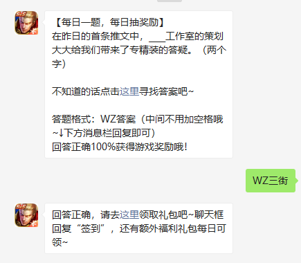 《王者荣耀》2021年10月28日微信每日一题答案