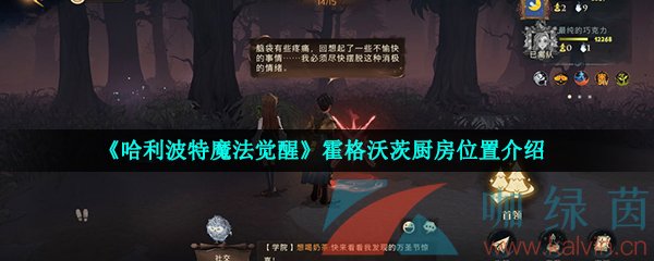 《哈利波特魔法觉醒》霍格沃茨厨房位置介绍