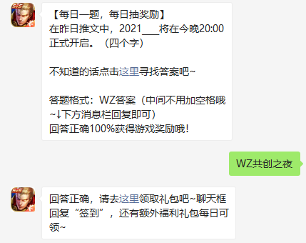 《王者荣耀》2021年10月30日微信每日一题答案