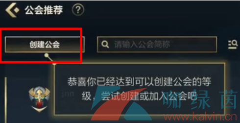《英雄联盟手游》公会创建不了原因及解决方法