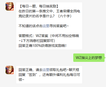 《王者荣耀》2021年11月2日微信每日一题答案
